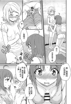 Page 6 of Hajimete no Kimochi