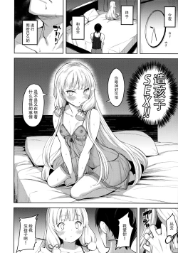 Page 14 of Murakumo to Kozukuri SEX