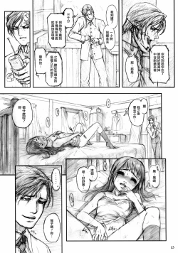 Page 15 of Ageha Sono Yon - Silent Butterfly 4th