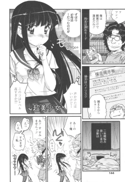 Page 144 of COMIC Tenma 2009-10 Vol. 137