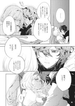 Page 12 of Hon ni wa Kakarete inai Koto