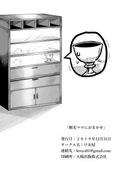 Page 30 of Raikou Mama ni Omakase | Leave It To Mommy Raikou