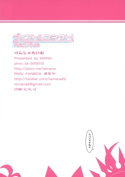 Page 18 of gentle connect!Re:Dive