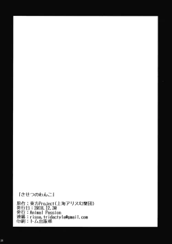 Page 25 of Kisetsu no Wanko | All around the four seasons with Doggies