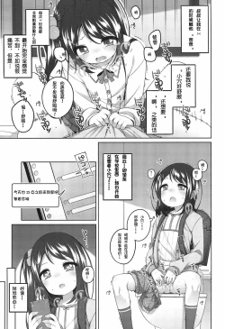 Page 8 of Yukari-chan no Hibi Okasareru Hanashi