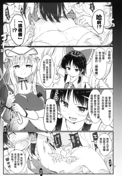 Page 6 of Kocho Miko Reimu-san