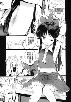 Page 8 of Kocho Miko Reimu-san