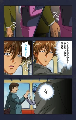 Page 168 of Chikan Densha kanzenhan