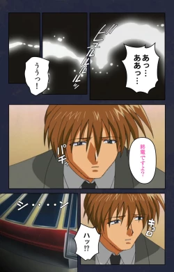 Page 18 of Chikan Densha kanzenhan