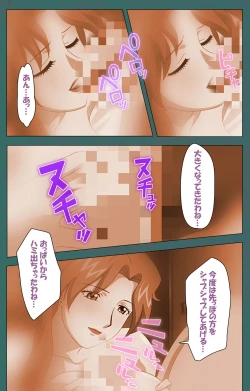 Page 54 of Nure shitataru chibo No tsubo-jiru kanzenhan