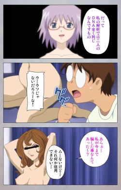 Page 112 of Sex AndroidKanzenban