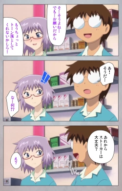 Page 151 of Sex AndroidKanzenban