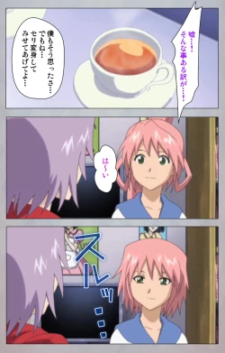 Page 194 of Sex AndroidKanzenban