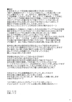 Page 16 of Sanaenjo x Kanakousai