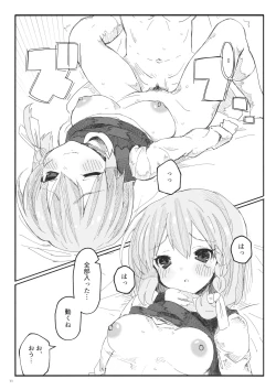 Page 12 of Marisa to H Shitai Hon