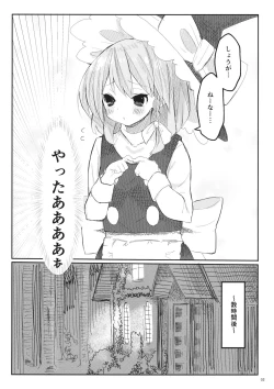 Page 3 of Marisa to H Shitai Hon