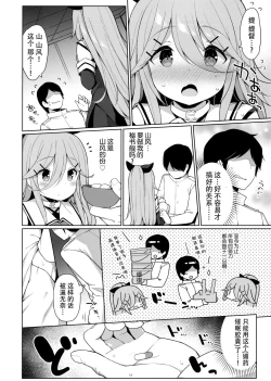 Page 10 of Yamakaze-chan wa Papa no Iinari?