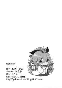 Page 28 of Yamakaze-chan wa Papa no Iinari?