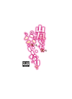 Page 29 of Yamakaze-chan wa Papa no Iinari?