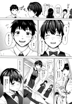 Page 139 of #Echi Echi Joshi to Tsunagaritai