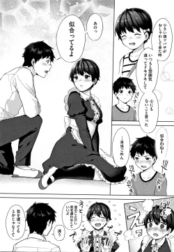 Page 143 of #Echi Echi Joshi to Tsunagaritai