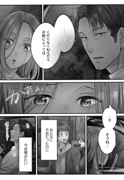 Page 119 of Netori Esthe de, Konya, Tsuma ga....Binikuhen