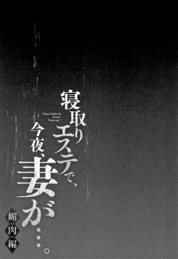 Page 28 of Netori Esthe de, Konya, Tsuma ga....Binikuhen