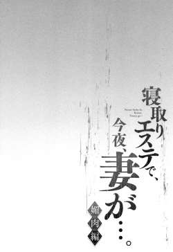 Page 55 of Netori Esthe de, Konya, Tsuma ga....Binikuhen