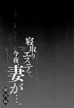 Page 80 of Netori Esthe de, Konya, Tsuma ga....Binikuhen