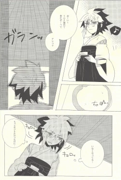 Page 11 of Wagaya no Kaito-sama