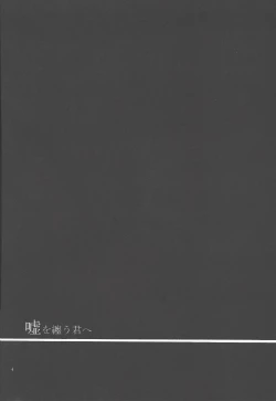 Page 3 of Uso o matou kimi e