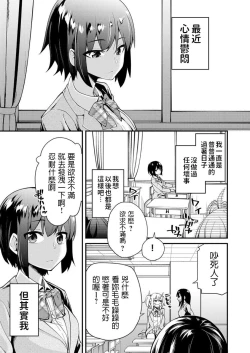 Page 1 of Iede JK no Hatsu Ecchi