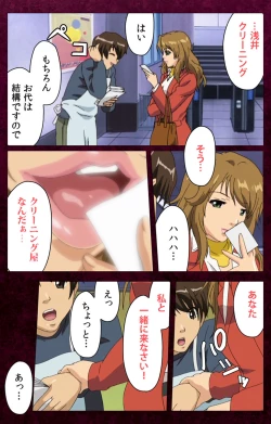 Page 155 of Sentakuya Shinchan kanzenhan