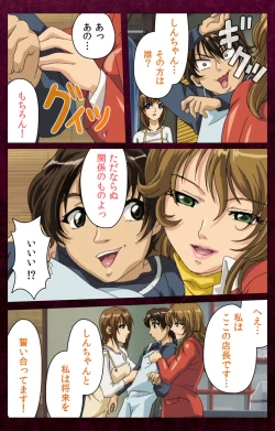 Page 219 of Sentakuya Shinchan kanzenhan