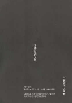 Page 5 of Noboranai Taiyou