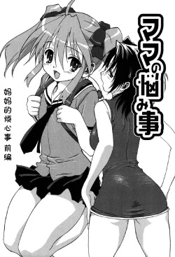 Page 3 of Mama no Nayamigoto