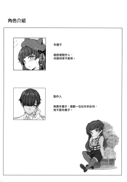 Page 4 of Fuyuko no Renaishinan