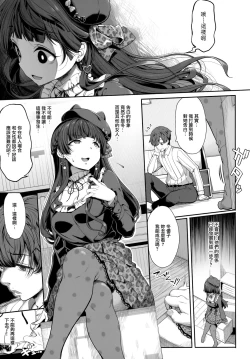 Page 7 of Fuyuko no Renaishinan
