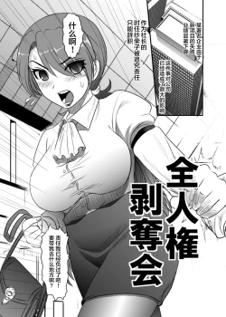 Page 2 of 全人權剝奪會