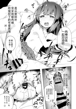 Page 17 of Osanpo Shiyou! Kanade Hen
