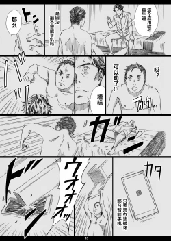 Page 24 of Kyonyuu Onna Joushi Saimin Nikuningyou 3