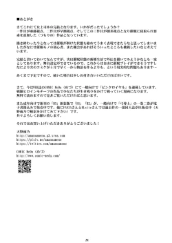 Page 30 of Kyonyuu Onna Joushi Saimin Nikuningyou 3