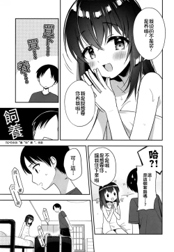 Page 19 of Shiiku Shoujo