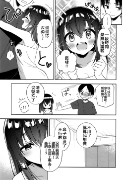 Page 21 of Shiiku Shoujo