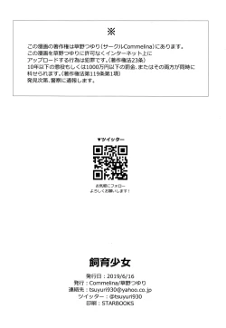 Page 32 of Shiiku Shoujo