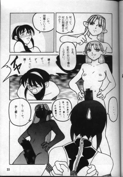Page 32 of Achika Daisakusen II