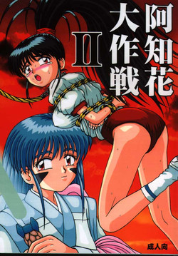 Download Achika Daisakusen II