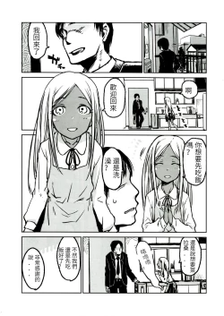 Page 4 of Layla-san to Issho | 跟萊拉一起