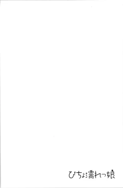 Page 139 of Bicho Nurekko | 滴答答濕濡女孩