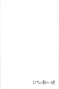 Page 161 of Bicho Nurekko | 滴答答濕濡女孩